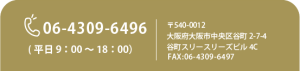06-4309-6496