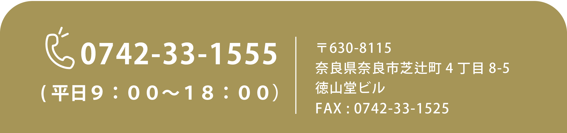 0742-33-1555