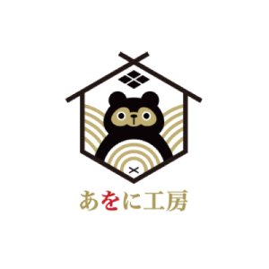 あをに工房株式会社